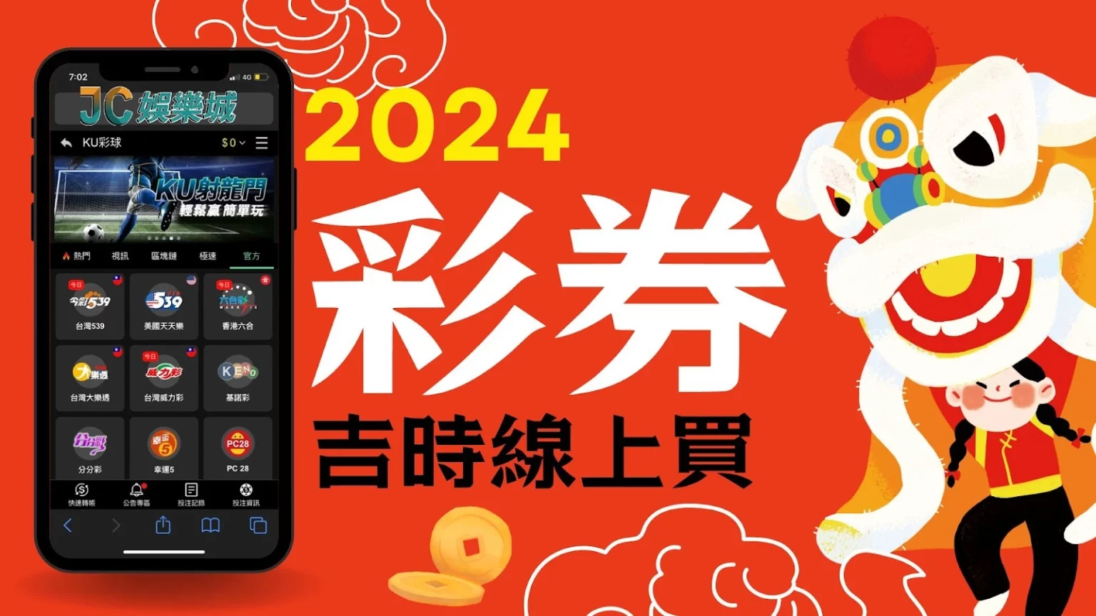 2024買彩券吉時