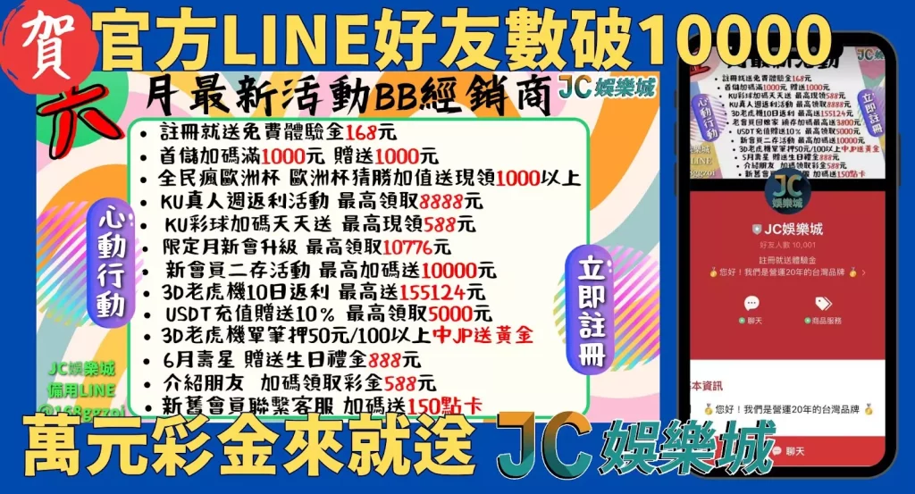 jc娛樂城官方line